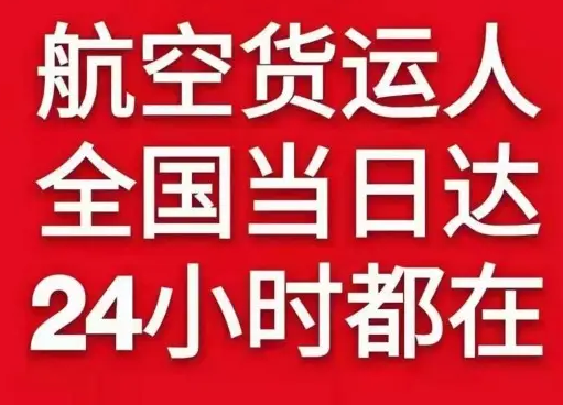 黔东南黎平机场货运货物、航空货运:物流行业各岗位招聘